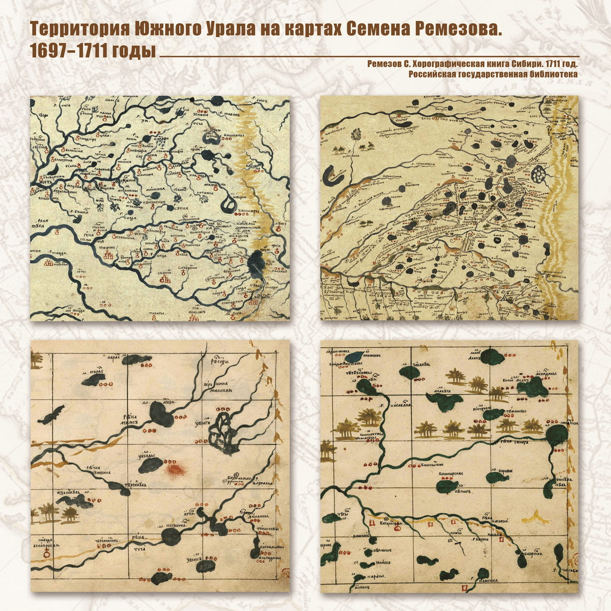 Южный Урал в картах, планах и чертежах XVIII века