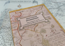 Сборник «Исетская провинция»