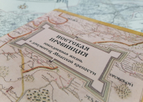 Сборник «Исетская провинция»